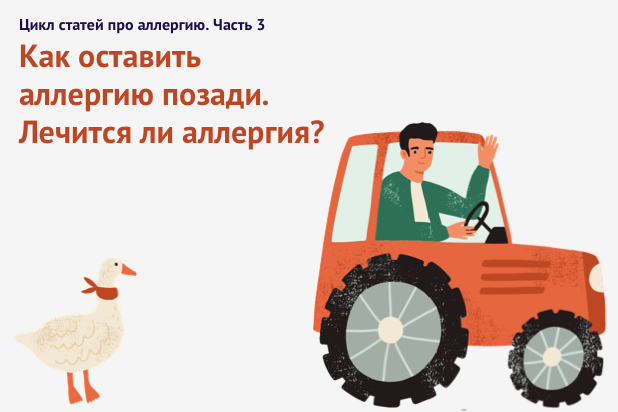 Как оставить аллергию позади. Лечится ли аллергия?